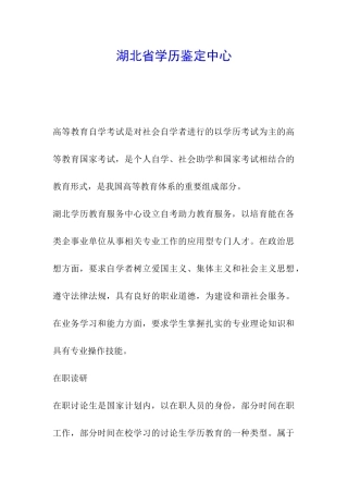 湖北省学历鉴定中心