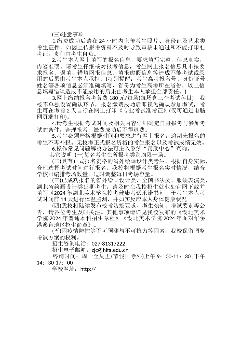 湖北美术学院2024年省外部分艺术类校考报名时间_第2页