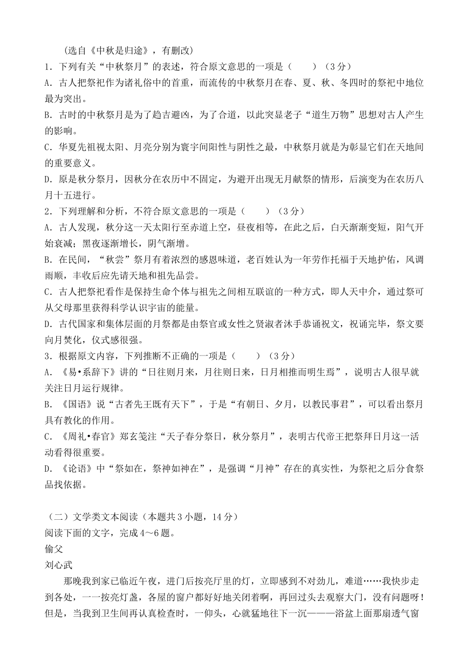 湖北省黄石市2024学年高二10月月考语文试题AKHKUn_第2页