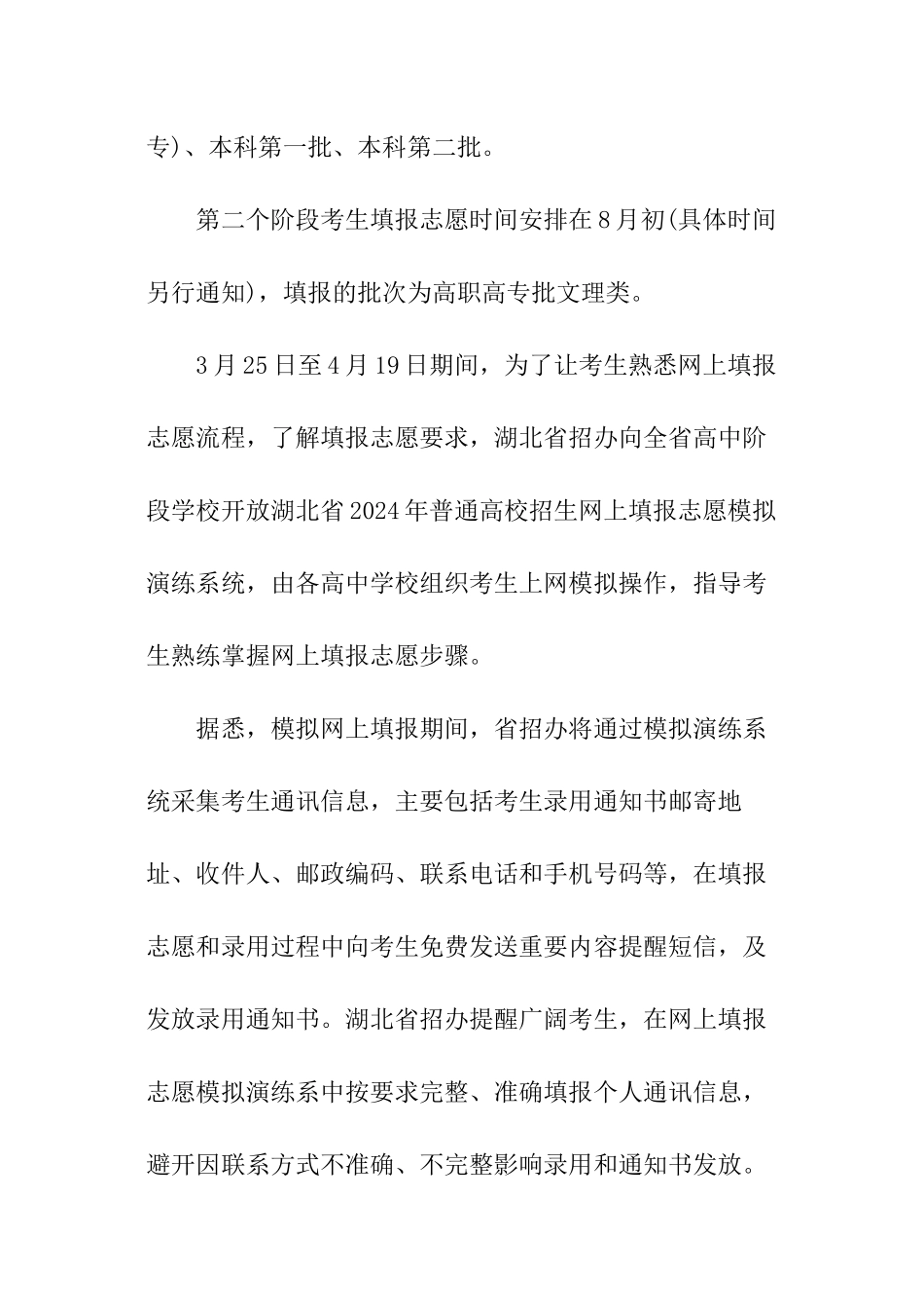 湖北高考模拟填报志愿_第2页