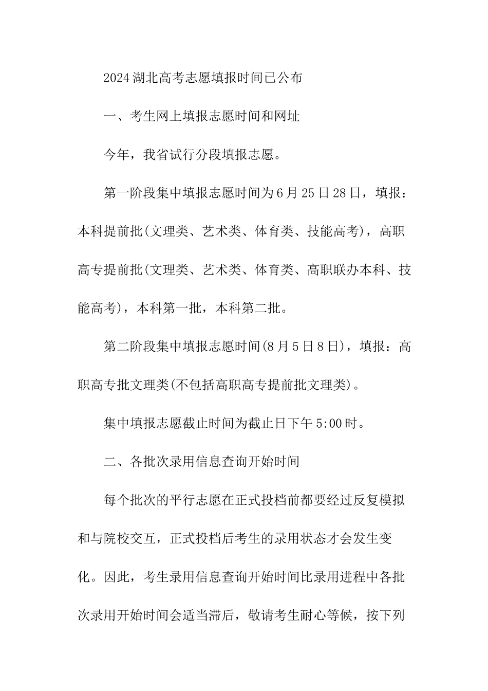 湖北高考模拟填报志愿_第3页