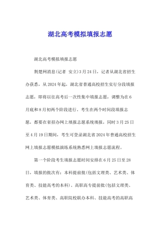 湖北高考模拟填报志愿