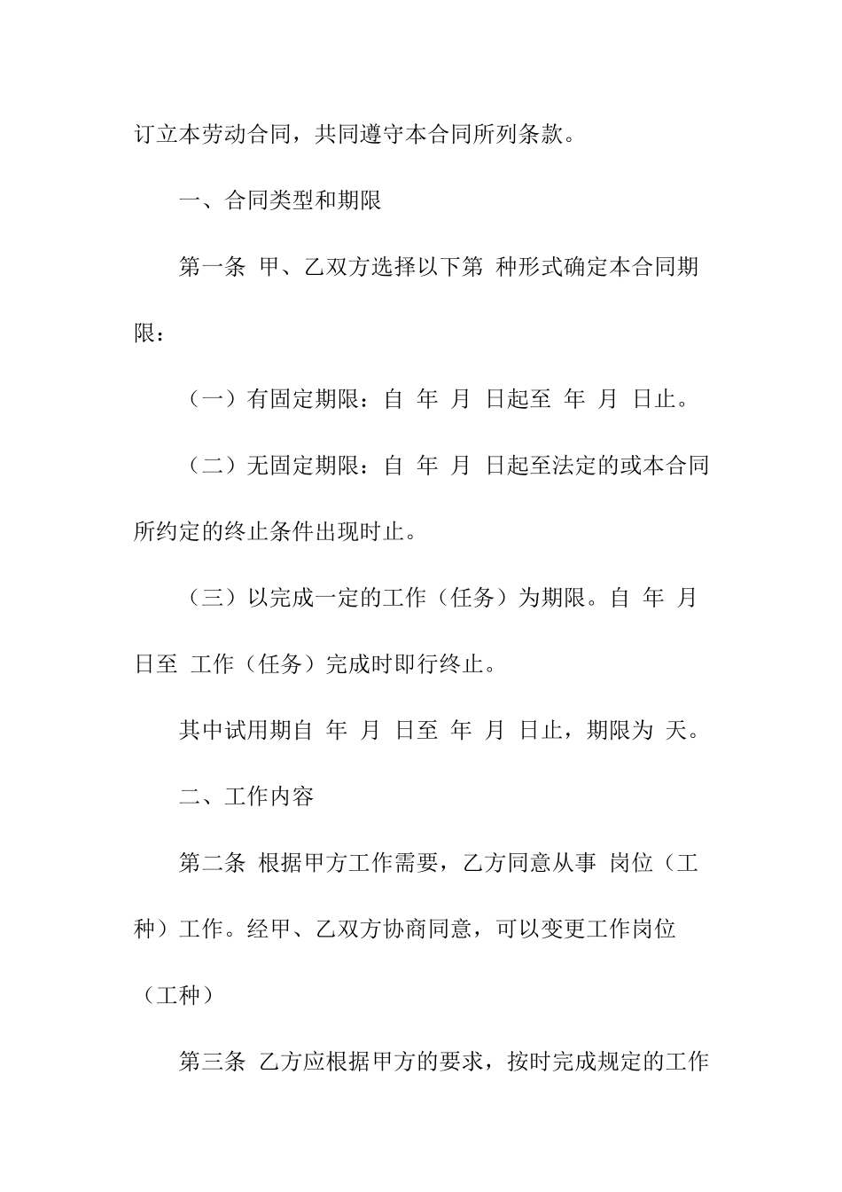 湖南劳动合同-劳动合同_第2页