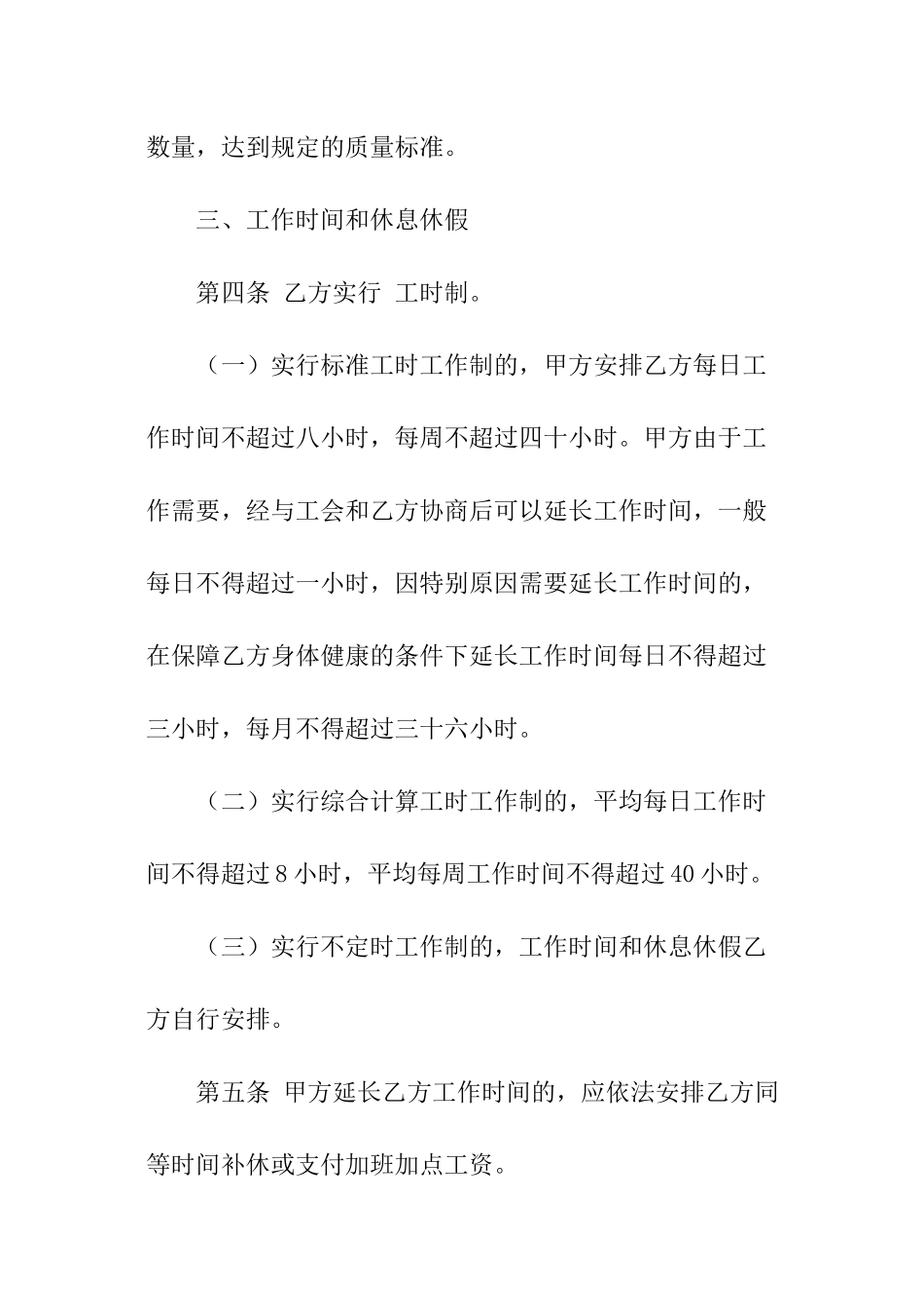 湖南劳动合同-劳动合同_第3页