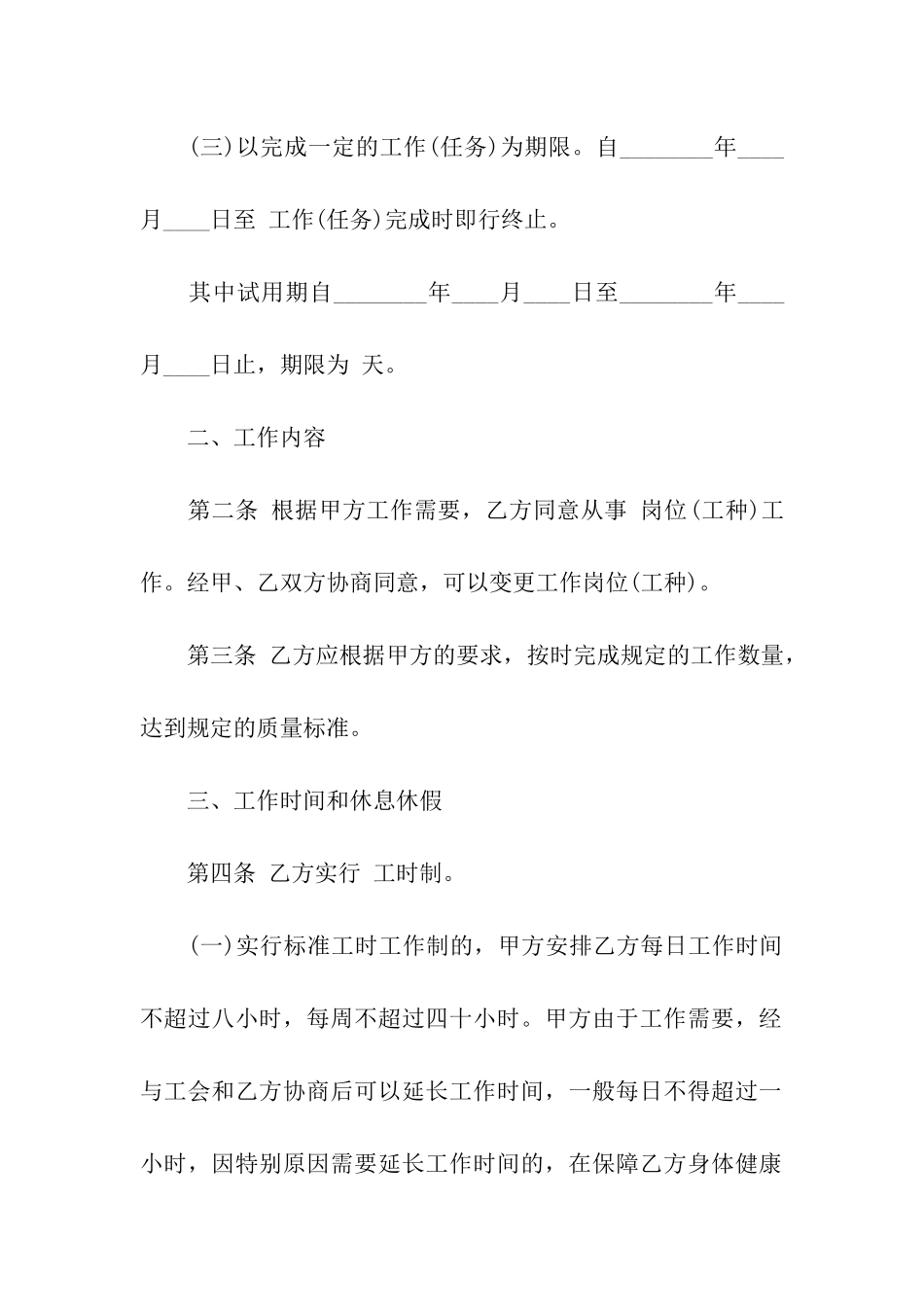 湖南劳动合同范本_第2页