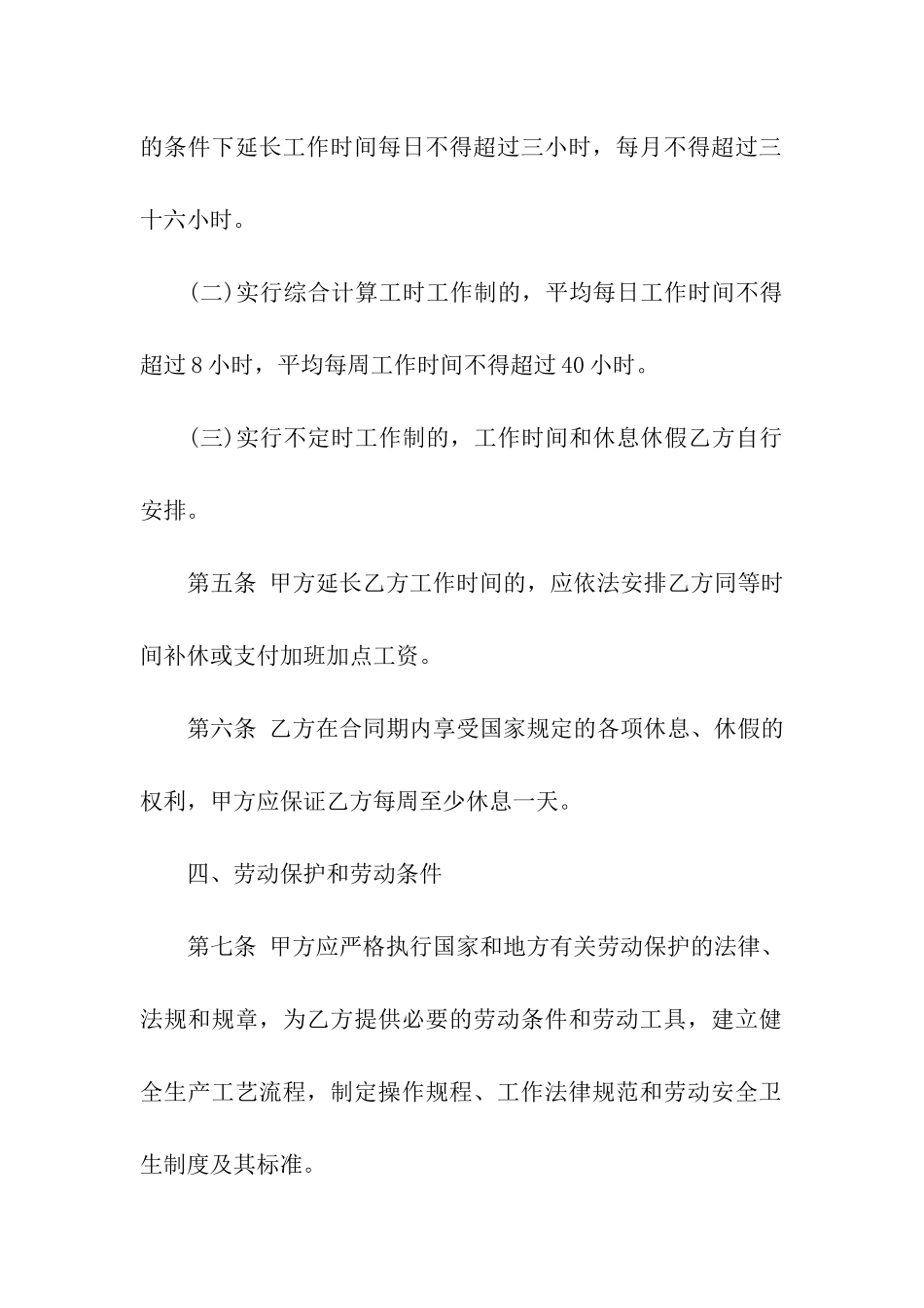 湖南劳动合同范本_第3页