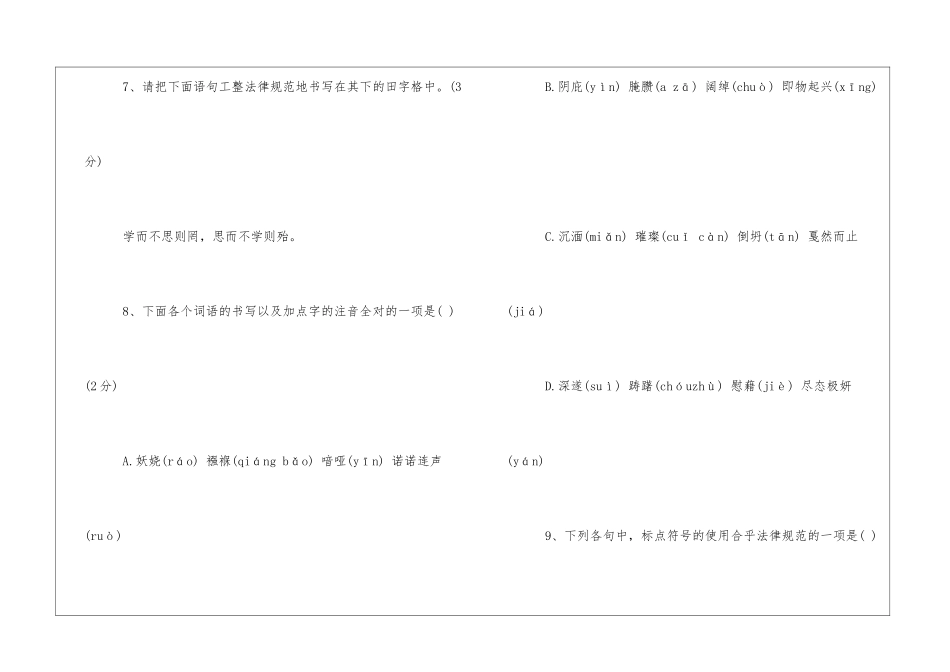 湖北黄冈2024年中考语文试题-_第2页