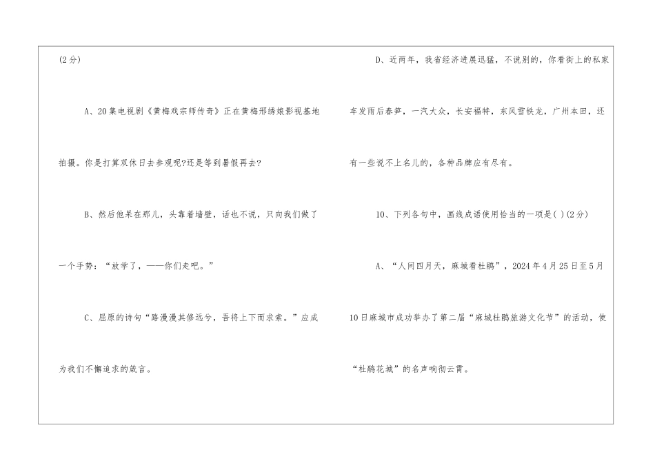 湖北黄冈2024年中考语文试题-_第3页