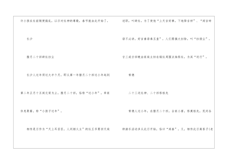 湖南小年习俗一览_第2页