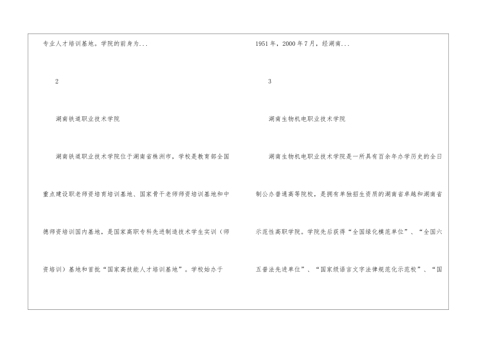湖南专科院校实力排名-2024年湖南所有专科学校排行榜_第2页