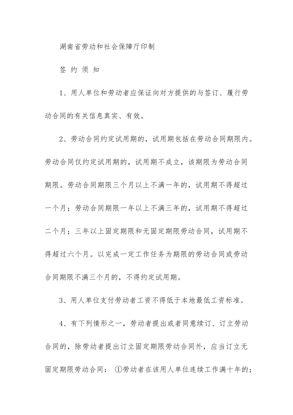 湖南劳动合同11篇_第2页