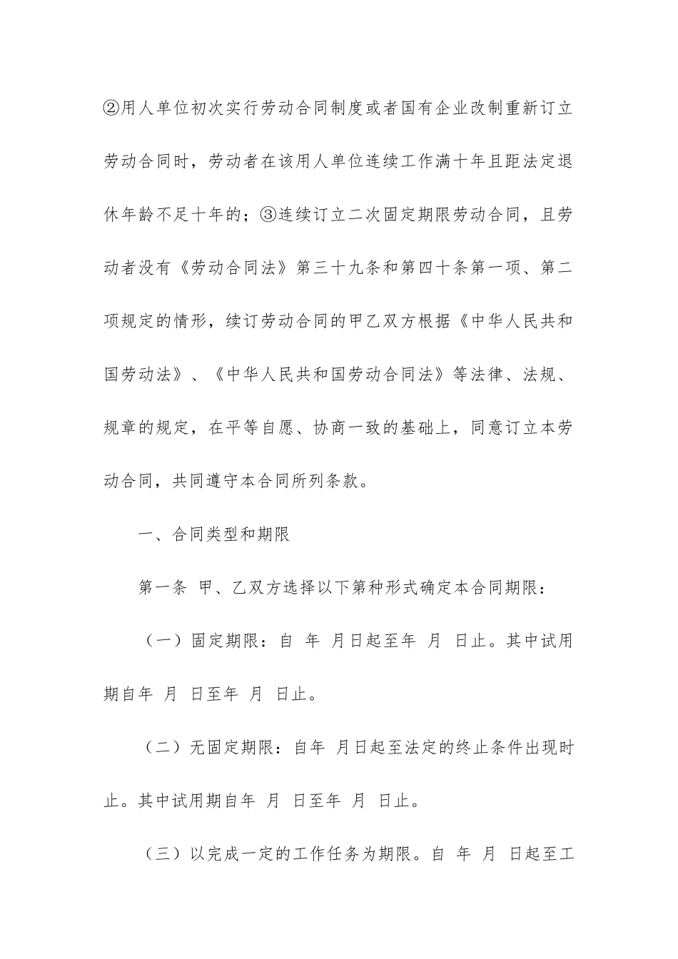 湖南劳动合同11篇_第3页