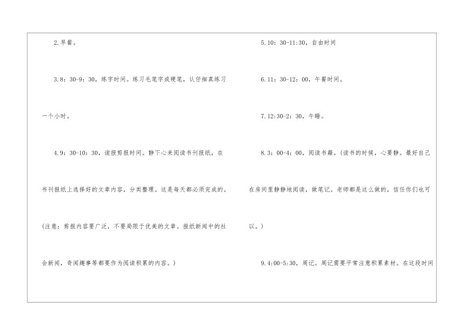 湖南2024年暑假放假时间安排-暑假放假安全注意事项_第2页
