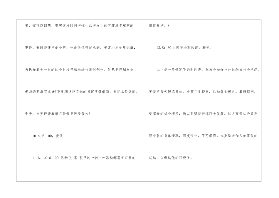 湖南2024年暑假放假时间安排-暑假放假安全注意事项_第3页