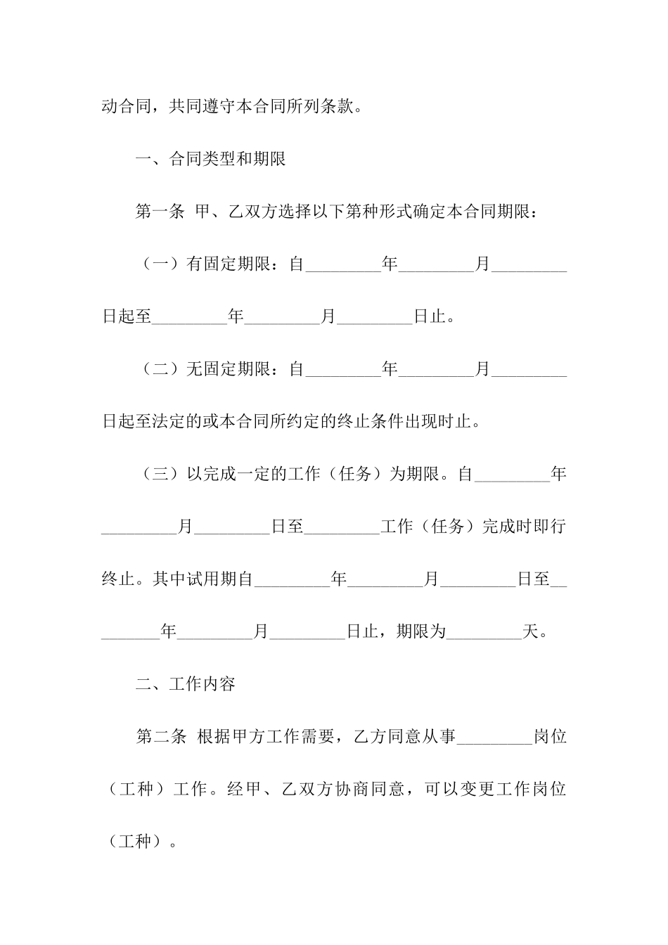 湖南劳动合同_第2页