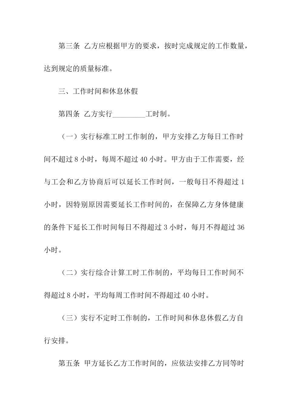 湖南劳动合同_第3页