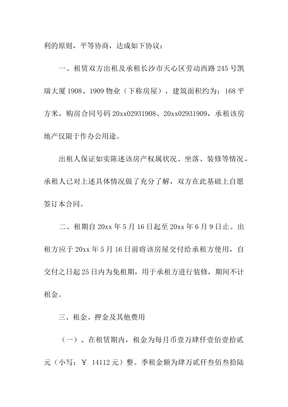 湖南房屋租赁合同精选5篇_第2页