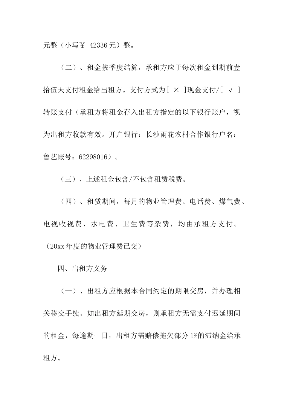 湖南房屋租赁合同精选5篇_第3页