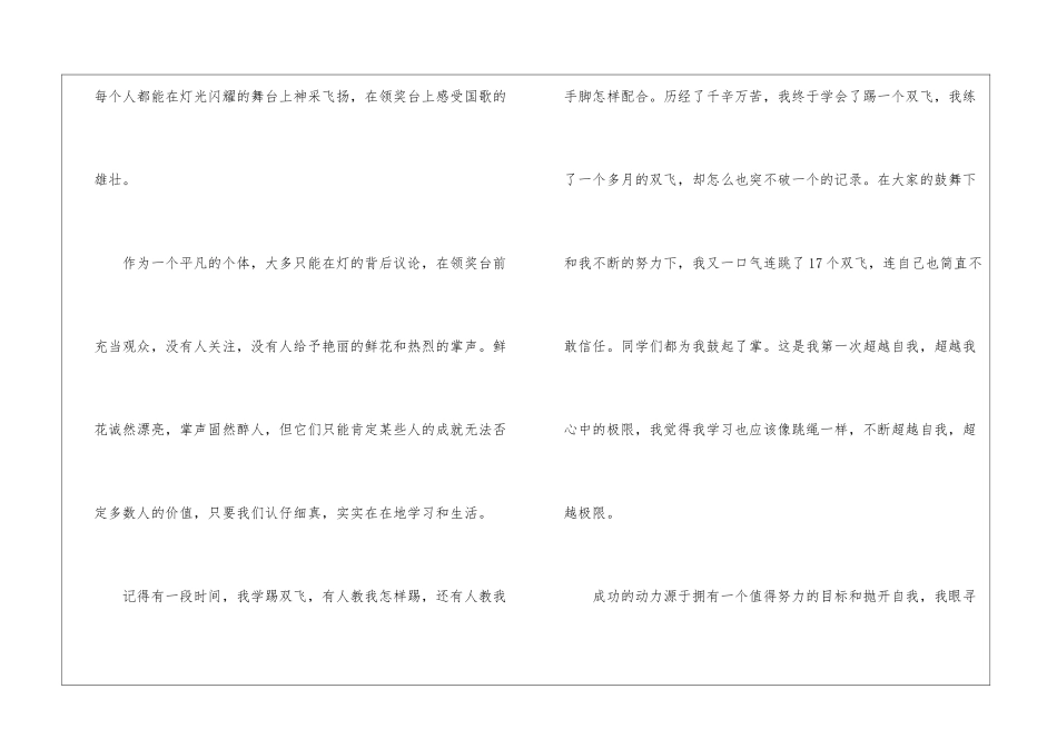 湖南我和别人不一样满分作文精选3篇-中考满分作文_第2页