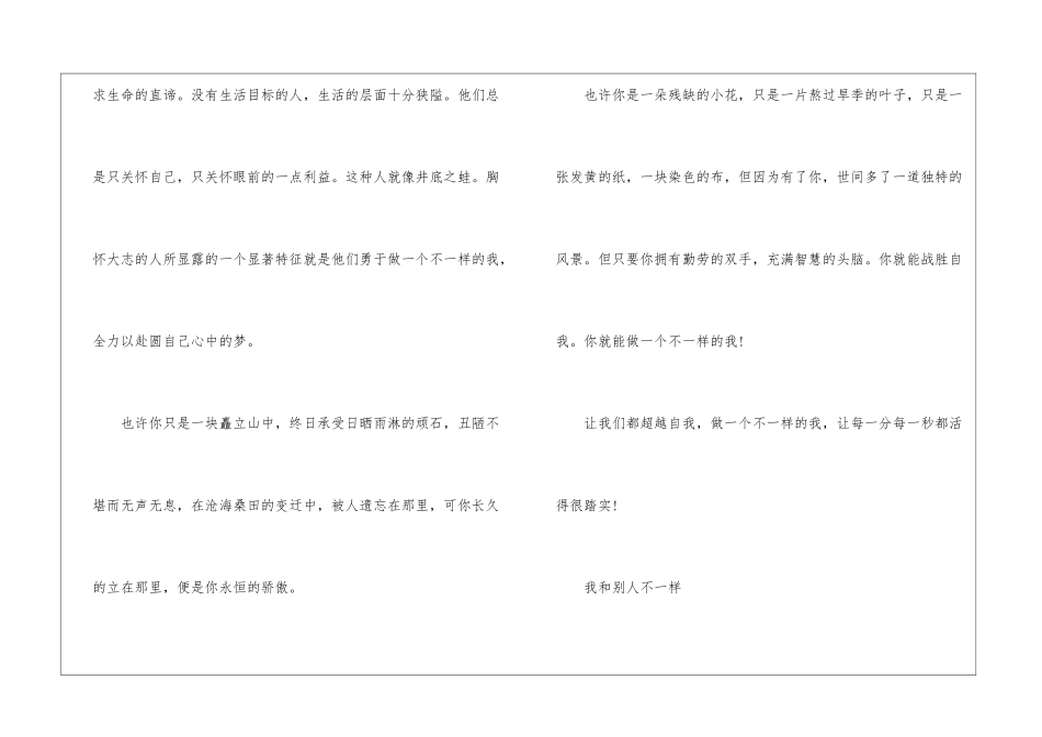 湖南我和别人不一样满分作文精选3篇-中考满分作文_第3页