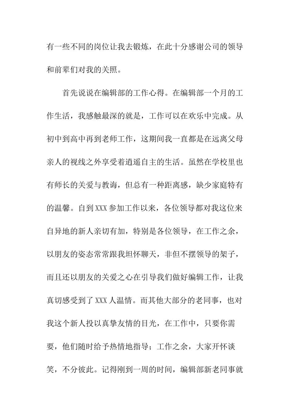 湖南广电转正工作报告_第2页