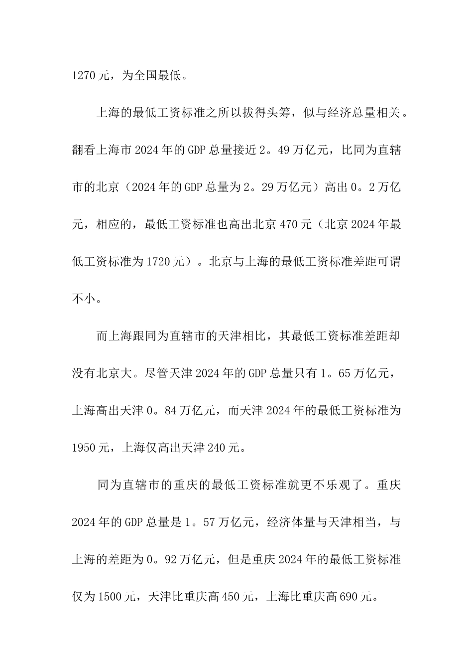 湖南最低工资标准_第2页