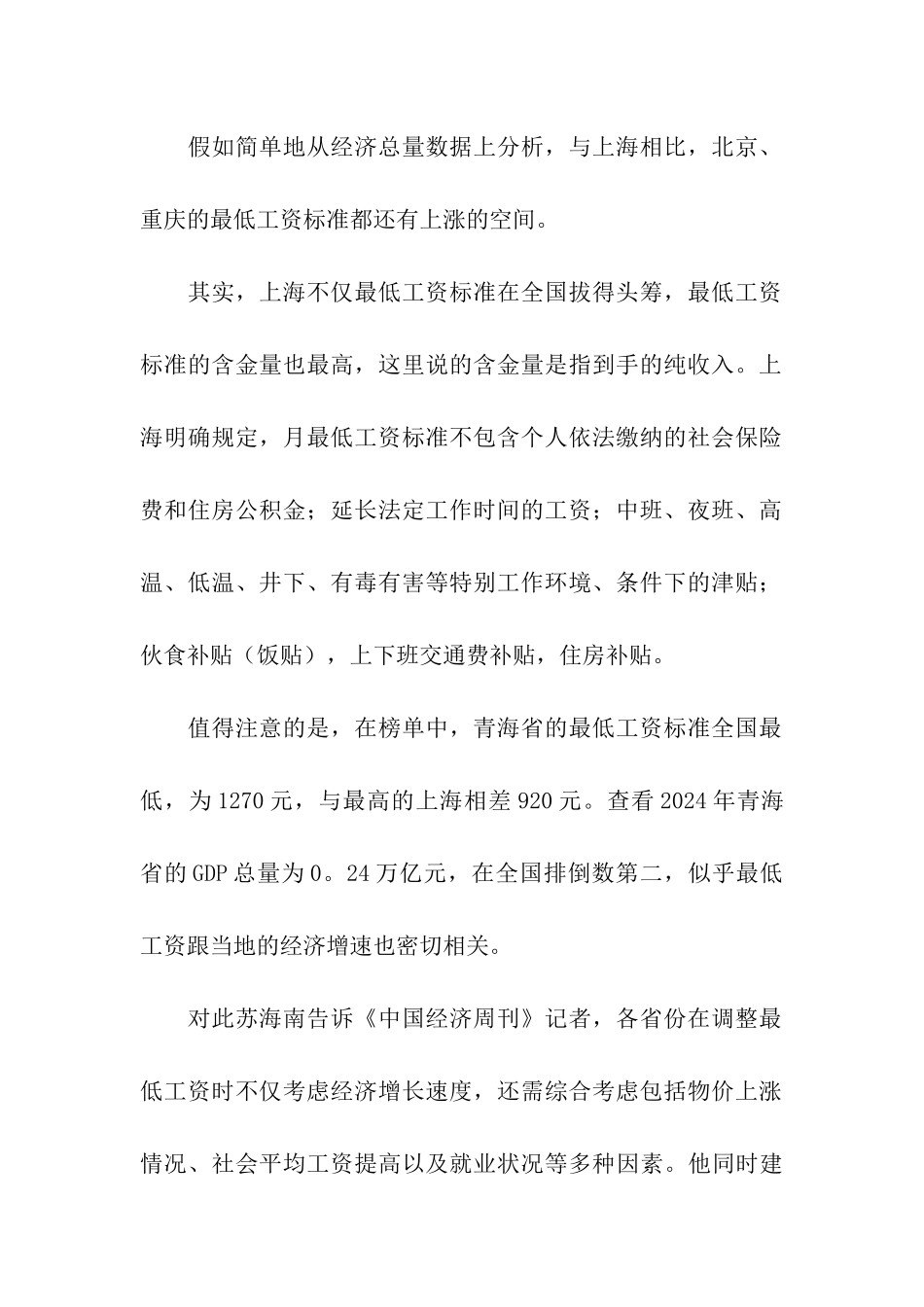 湖南最低工资标准_第3页