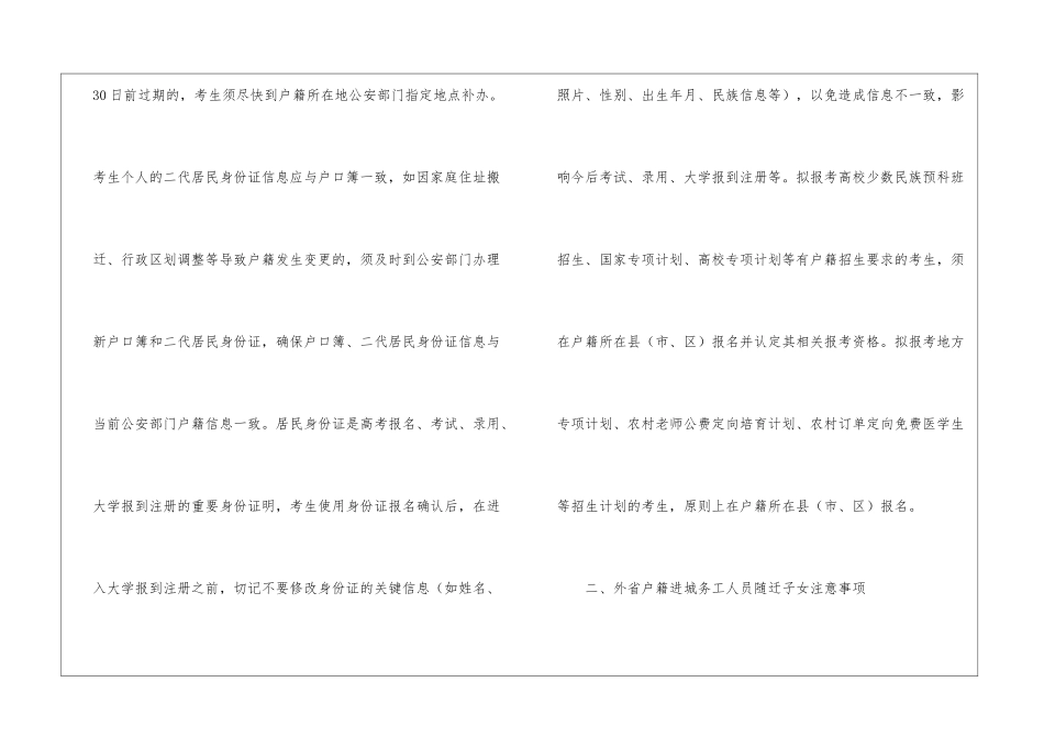 湖南省2024年普通高考报名-湖南省2024高考报名条件及时间_第2页