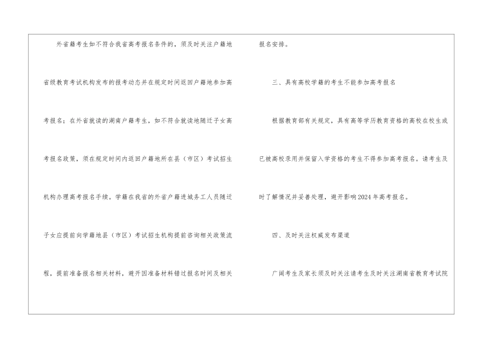 湖南省2024年普通高考报名-湖南省2024高考报名条件及时间_第3页