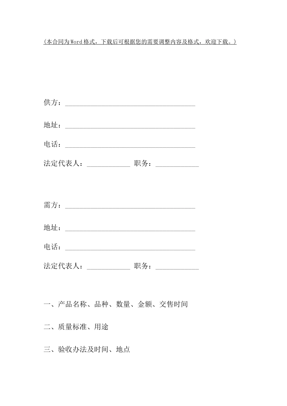 湖南省农副产品销售合同_第2页