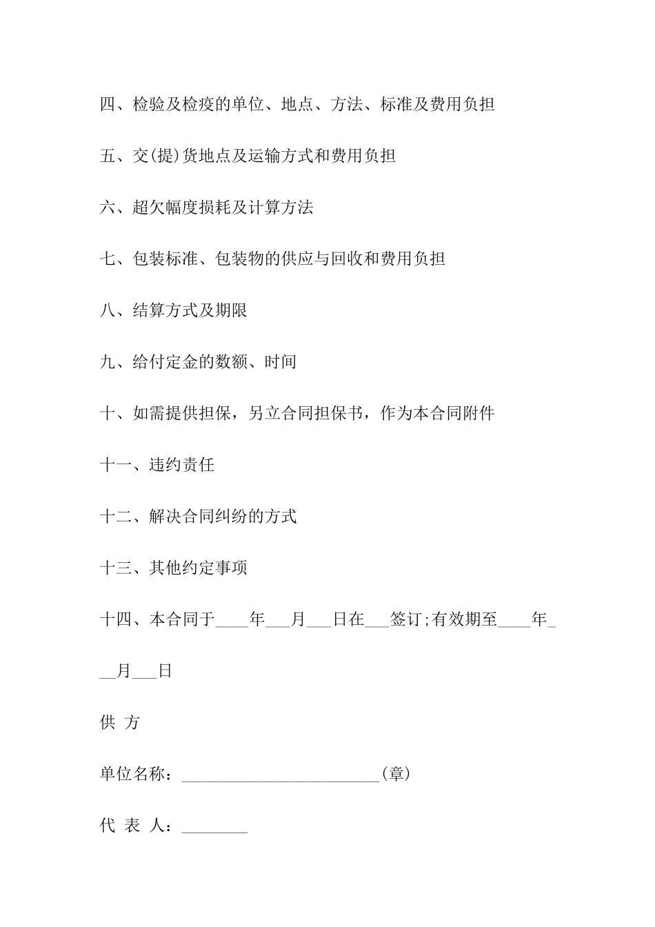 湖南省农副产品销售合同_第3页