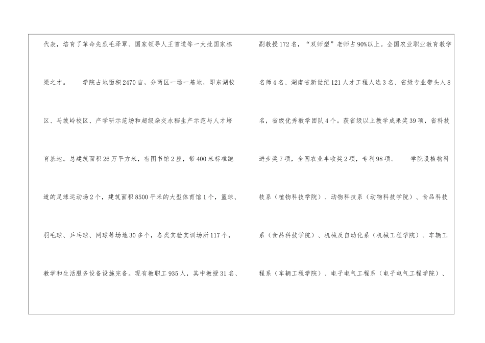湖南生物机电职业技术学院排名怎么样_第2页