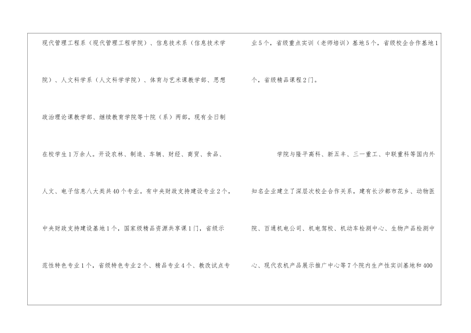 湖南生物机电职业技术学院排名怎么样_第3页