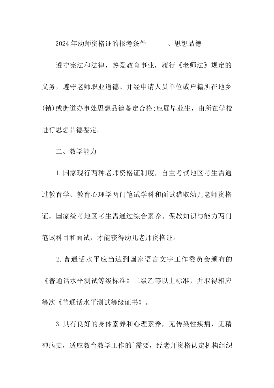 湖南幼师资格证报考条件_第2页