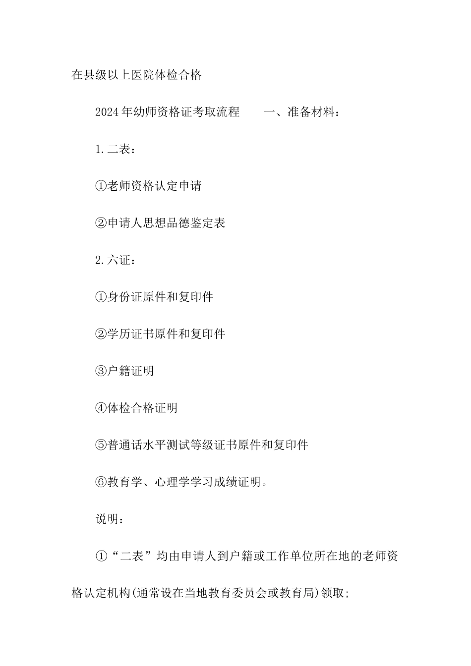 湖南幼师资格证报考条件_第3页