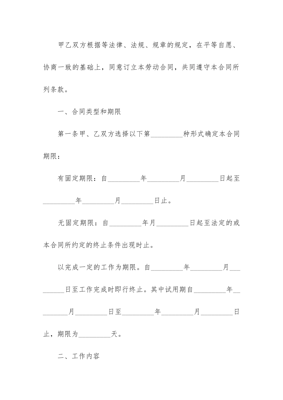 湖南省劳动合同3篇_第2页