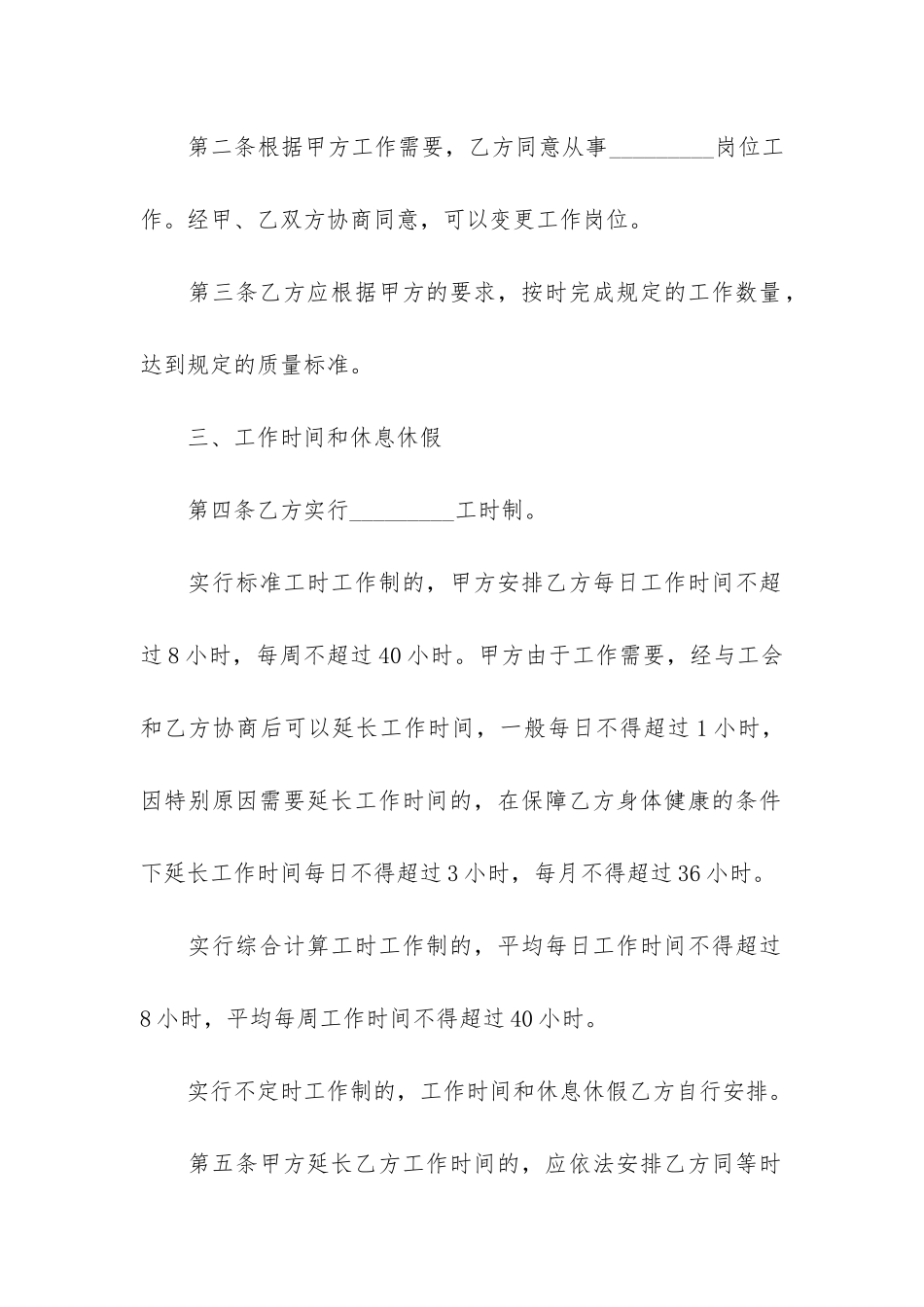 湖南省劳动合同3篇_第3页