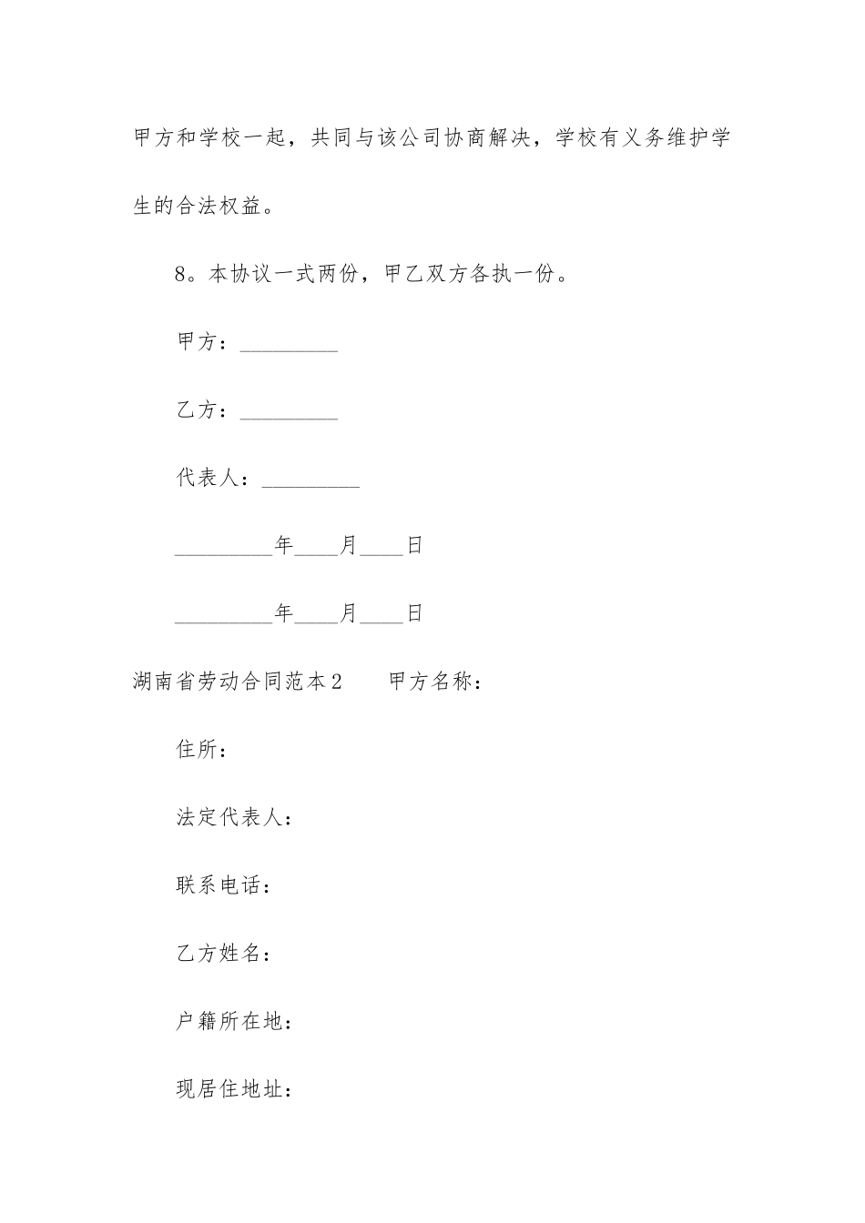 湖南省劳动合同范本3篇-长沙市劳动合同范本_第3页