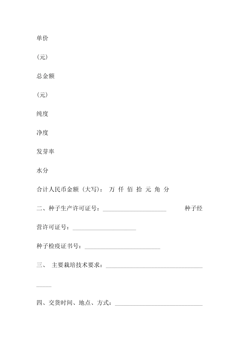 湖南省农作物种子买卖合同_第3页