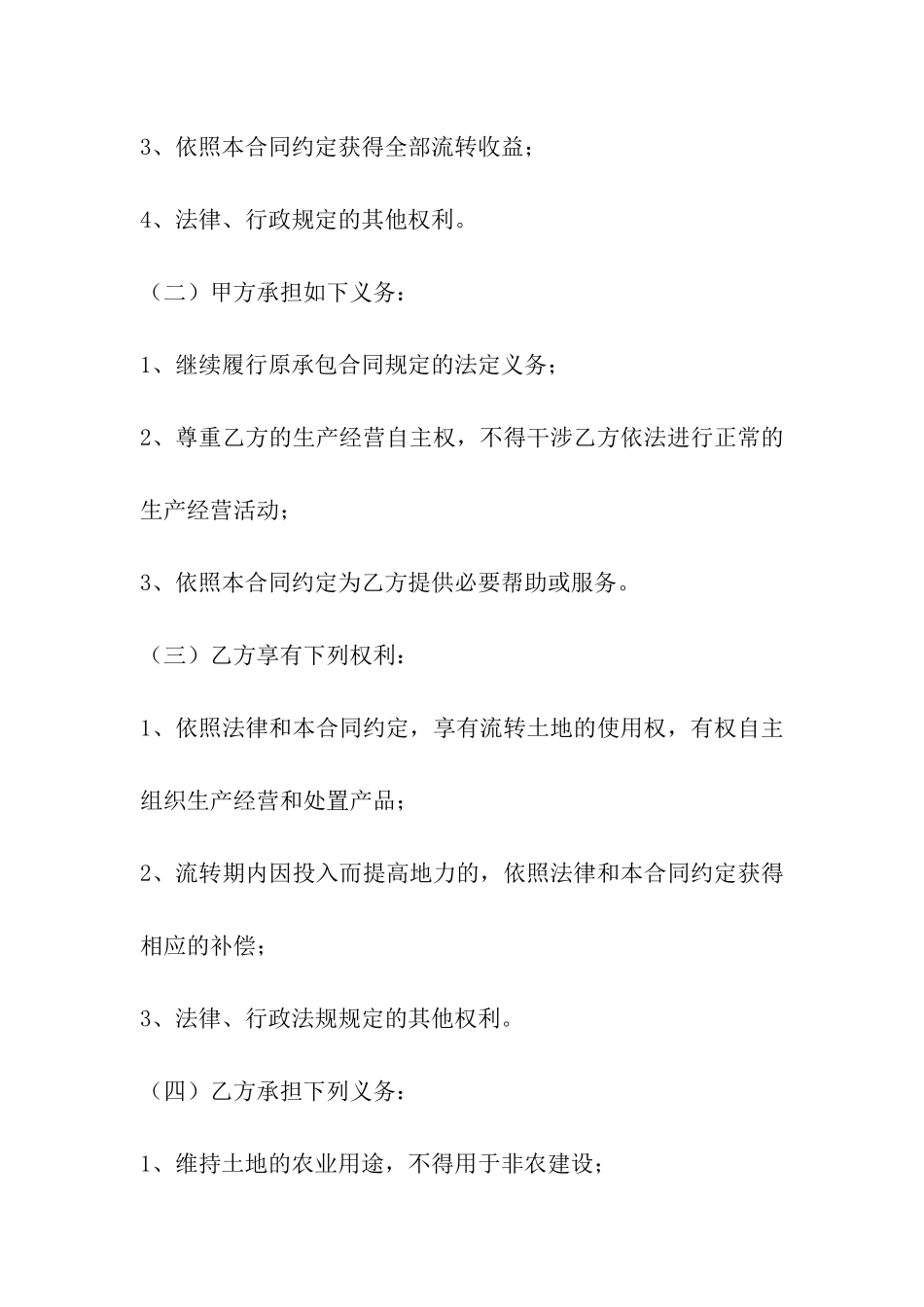 湖南省土地流转合同_第2页