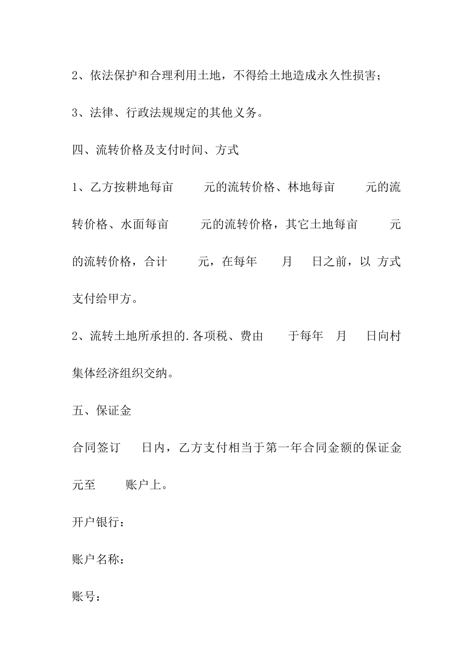 湖南省土地流转合同_第3页