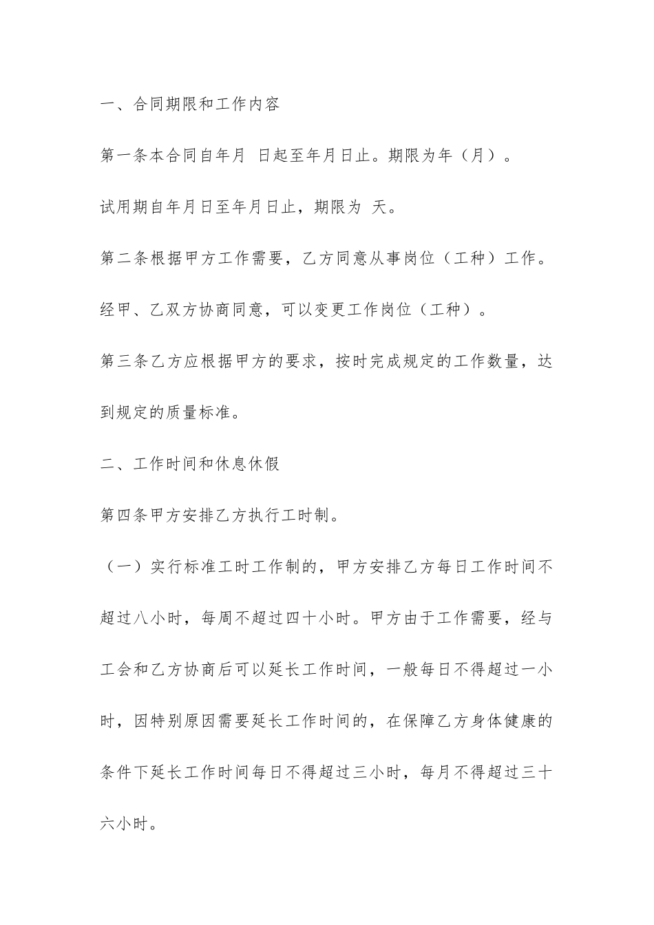 湖南省娱乐、酒店、商业行业劳动合同书-_第2页
