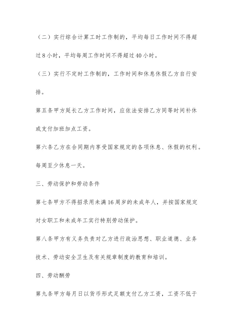 湖南省娱乐、酒店、商业行业劳动合同书-_第3页