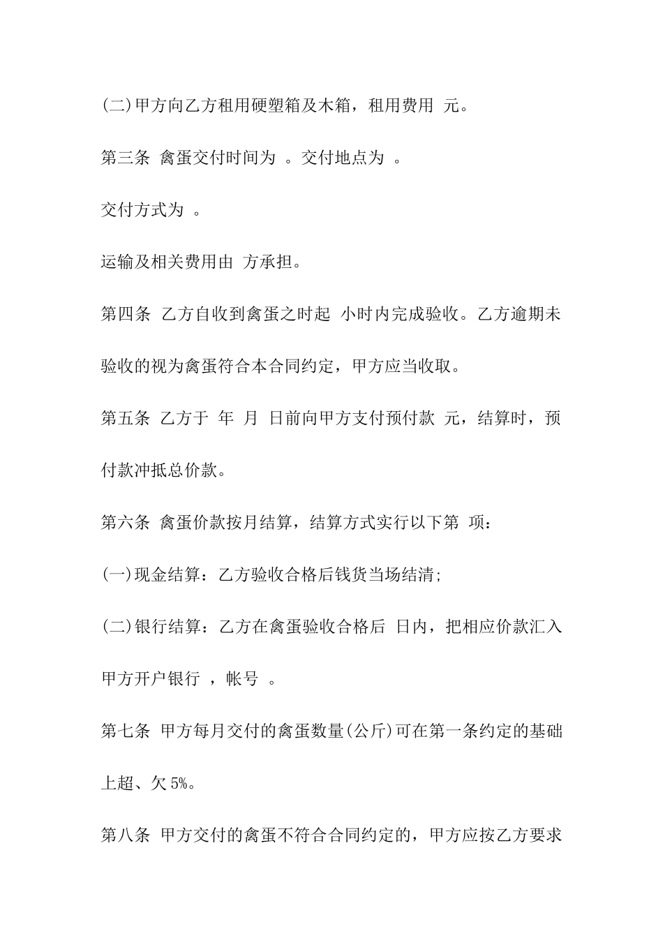 湖南省禽蛋买卖合同_第3页