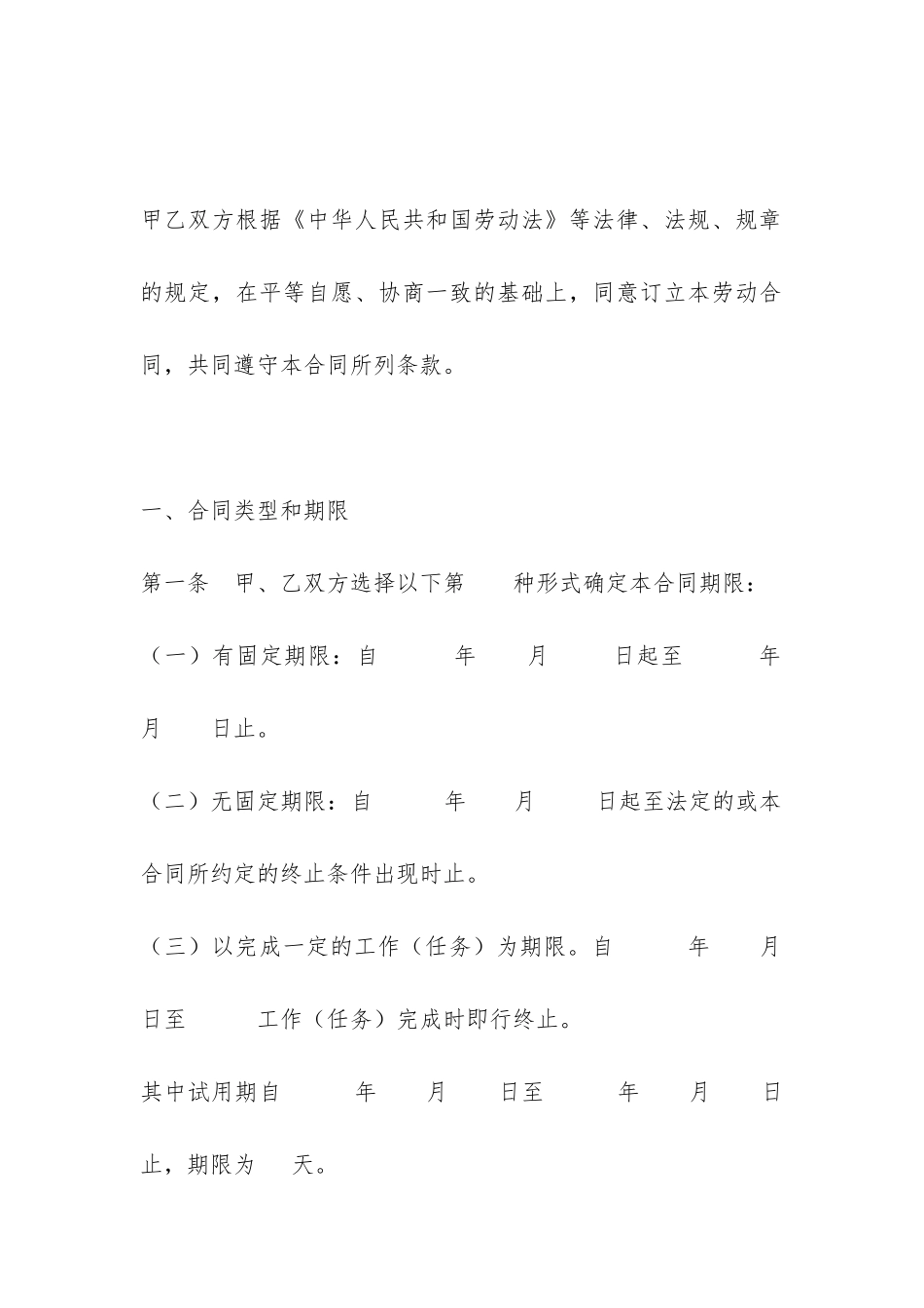 湖南省化工行业劳动合同范本-_第2页