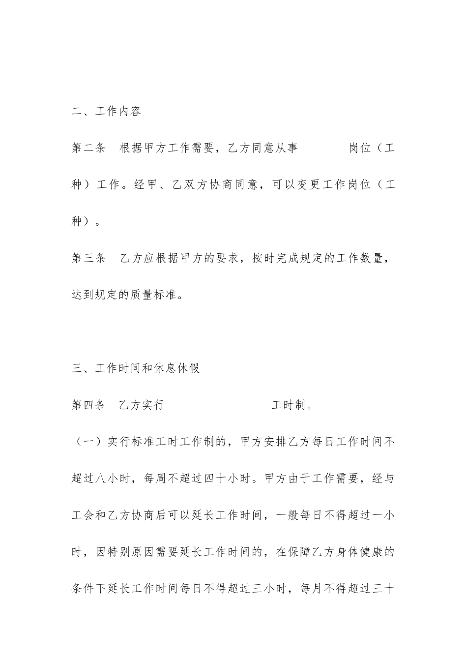 湖南省化工行业劳动合同范本-_第3页