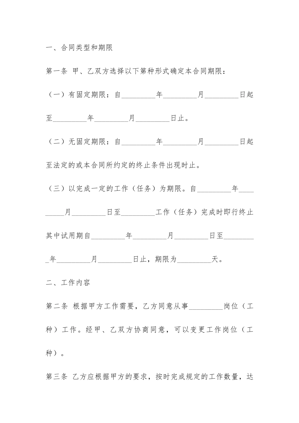 湖南省化工行业劳动合同-_第2页