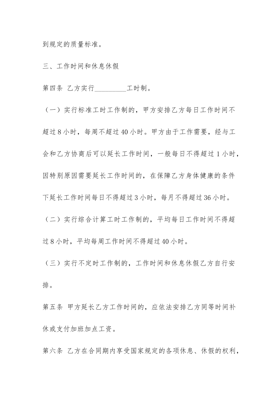 湖南省化工行业劳动合同-_第3页