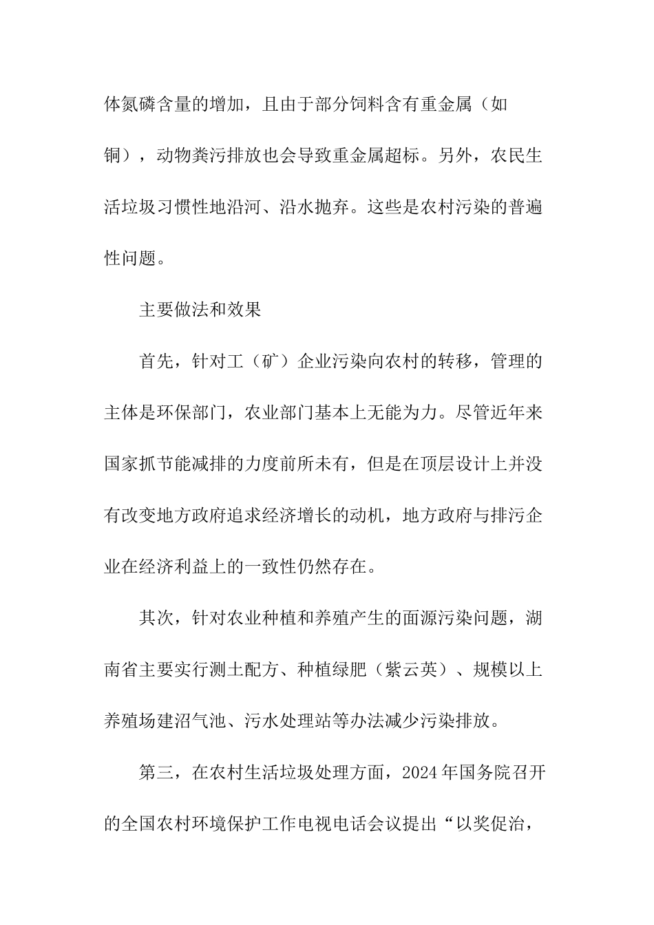 湖南省环境污染调查报告_第3页