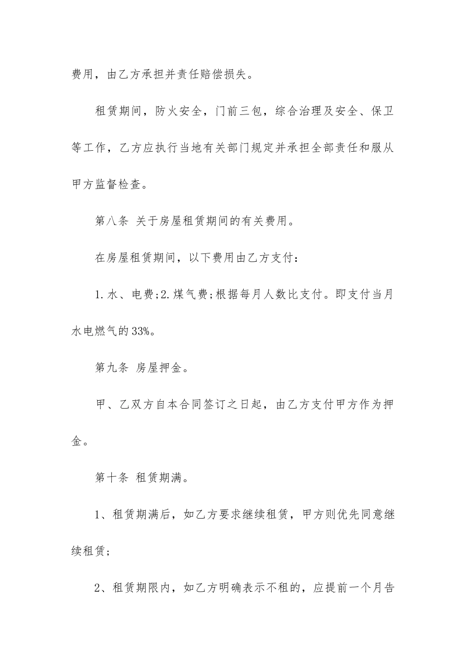 湖南省常见房屋租赁合同3篇_第3页